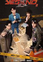 YES OR NO 第二季線上看