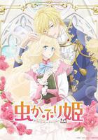 書蟲公主線上看