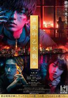 午夜少女大戰線上看