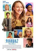 喬蒂的煩惱2線上看