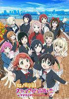 LoveLive! 虹咲學園學園偶像同好會 第二季線上看