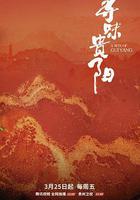 尋味貴陽線上看