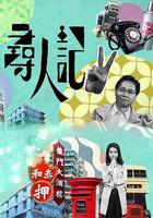 尋人記II線上看