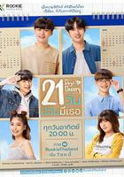 21天理論線上看