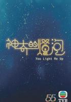 神奇的燈泡線上看