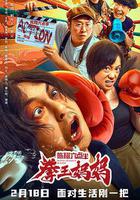 陳翔六點半之拳王媽媽線上看