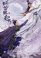 桃花緣起線上看