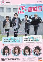 戀愛屁話免費觀賞