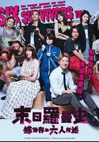 據倖存的六人所述線上看