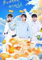 三個少年線上看