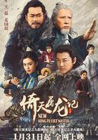 倚天屠龍記之九陽神功線上看