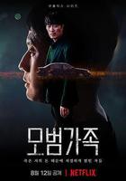 模範家族線上看