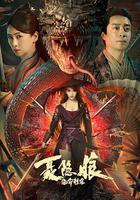 聶隱娘之絕命刺殺線上看