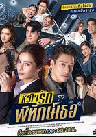 我的可愛保鏢線上看