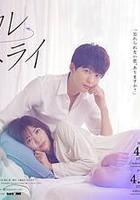 前男友←retry線上看