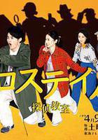 尾隨~偵探教室~線上看