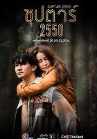 超級明星2007線上看