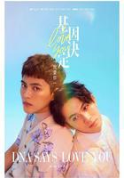 基因決定我愛你線上看