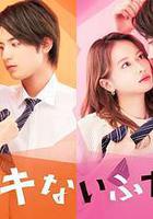 沒用的兩個人線上看