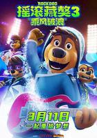 搖滾藏獒：乘風破浪線上看