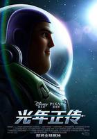 光年正傳線上看