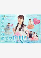 內心強大的美女白川線上看