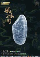 風味人間 第四季線上看