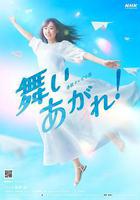 飛舞吧！線上看