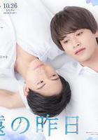 永遠的昨日線上看