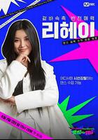 舞癡的反擊線上看