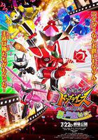 暴太郎戰隊DON BROTHERS 劇場版 新·初戀英雄線上看