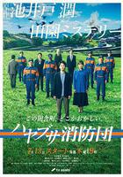 隼消防團線上看