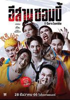 伊桑殭屍線上看