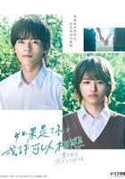 如果是你，或許可以相戀線上看