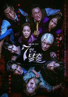 七人的逃脫線上看