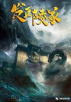 發丘陵冢線上看