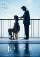 月亮與蛋糕線上看