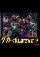 從頭開始做嗎？線上看