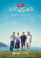 我在島嶼讀書 第二季線上看