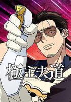 極主夫道 第二季線上看