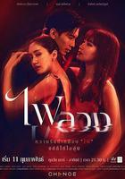 復仇之焰線上看