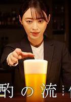 晚酌的流派2線上看