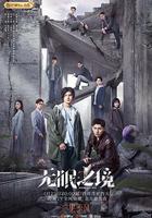 無眠之境線上看