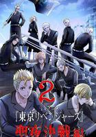 東京復仇者 聖夜決戰篇線上看