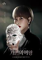 假面女王線上看