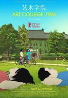 藝術學院1994線上看