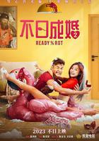 不日成婚2線上看