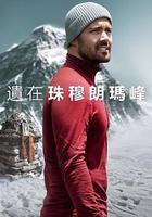 聖母峯消失之謎線上看