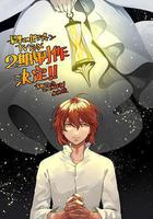 世界盡頭的聖騎士 鐵錆山之王線上看