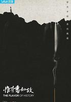 惟有香如故線上看